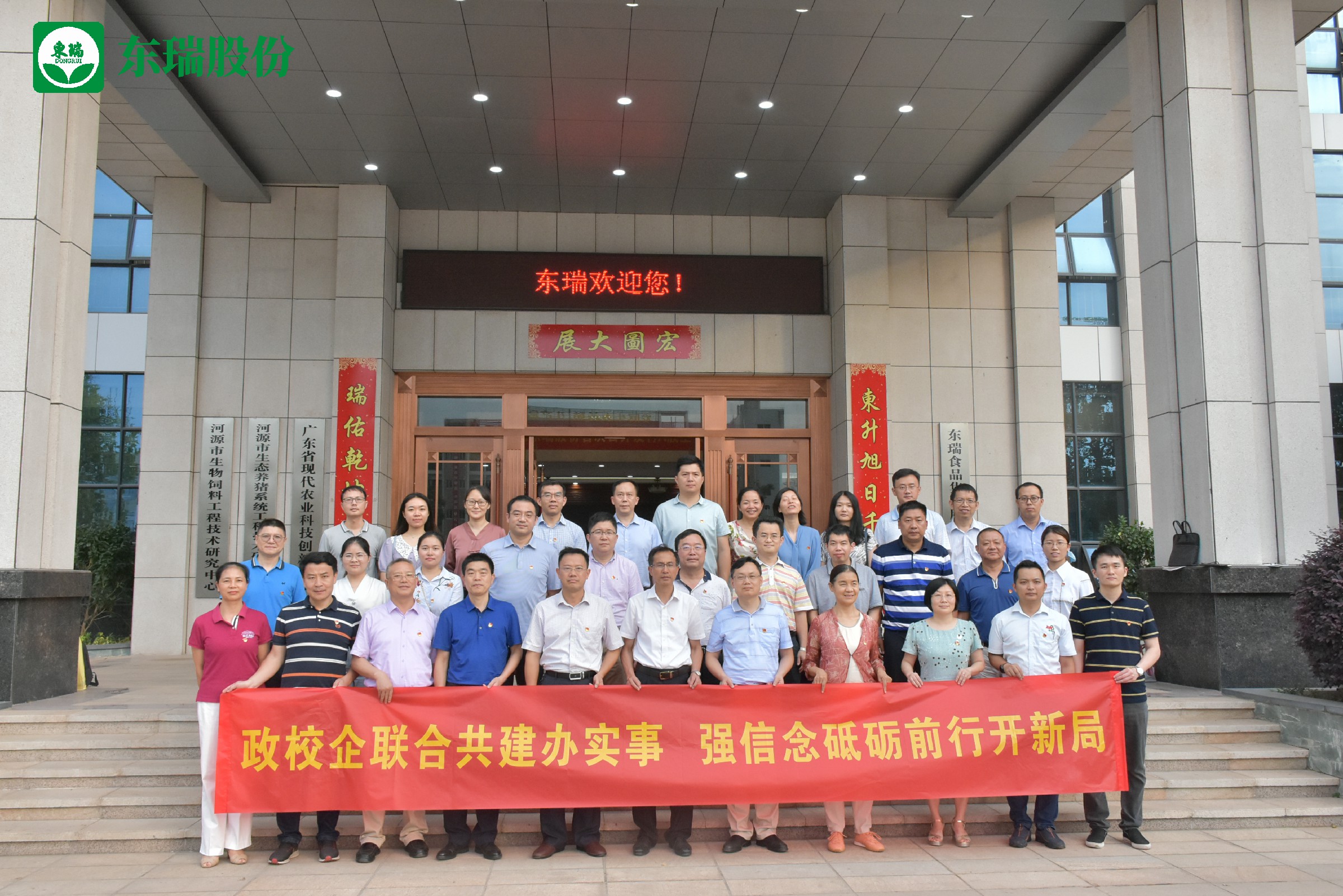 1622599194412517.jpg 4.东瑞集团合影~1.jpg